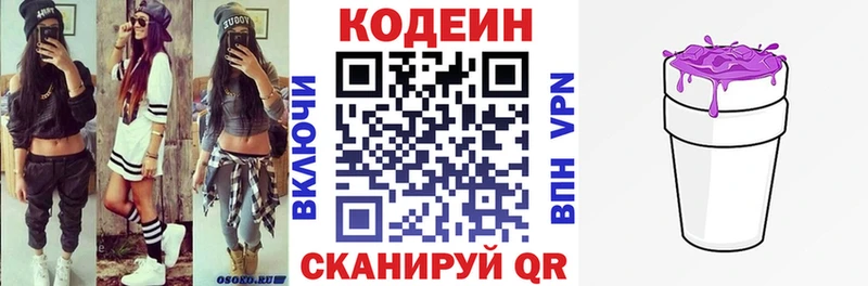 цена   Когалым  Кодеин напиток Lean (лин) 