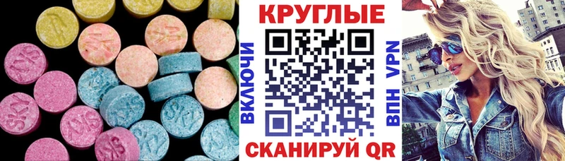 ЭКСТАЗИ круглые  купить наркоту  Когалым 
